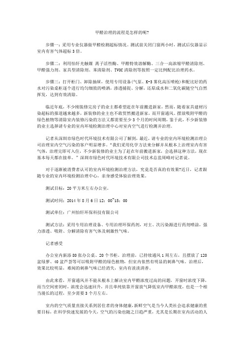 甲醛治理的流程是怎样的呢