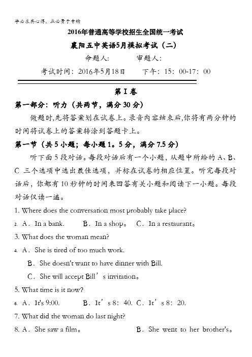 湖北省襄阳市第五中学2016届高三5月高考模拟适应性考试(二)英语试题 含答案