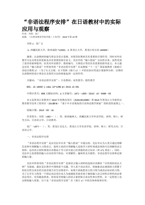 “非语法程序安排”在日语教材中的实际应用与观察