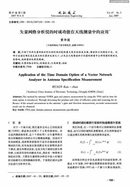 矢量网络分析仪的时域功能在天线测量中的应用