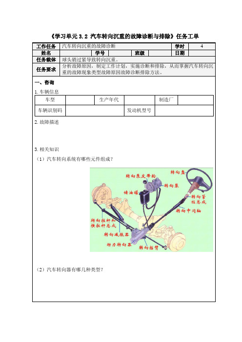 汽车综合故障诊断 3.2转向沉重任务工单