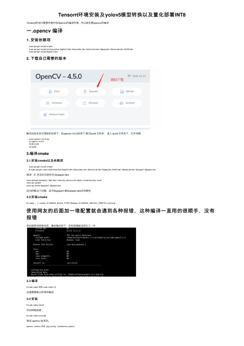 Tensorrt环境安装及yolov5模型转换以及量化部署INT8