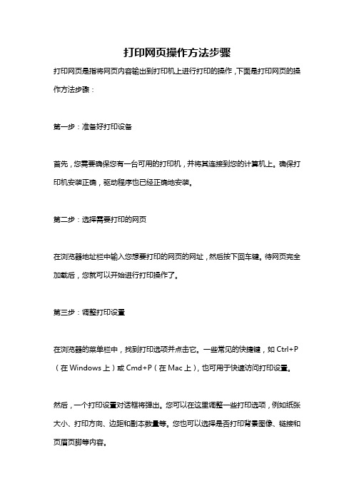 打印网页操作方法步骤