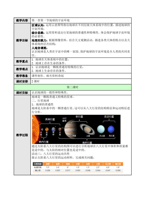 高中地理必修一 第1章第1节地球的宇宙环境第二课时教案