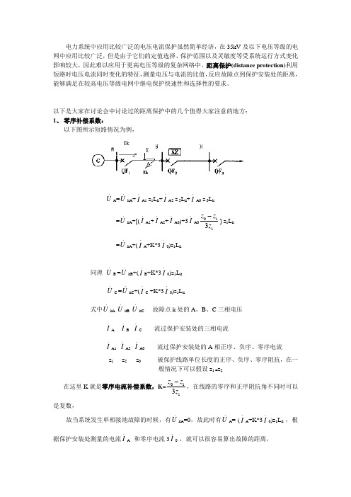 距离保护课件