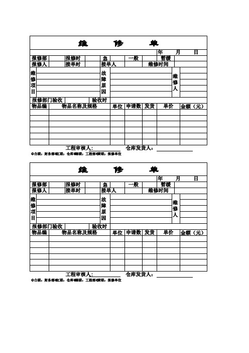 酒店工程维修单