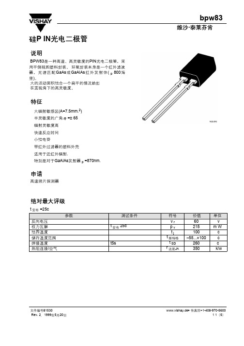 BPW83中文版数据手册