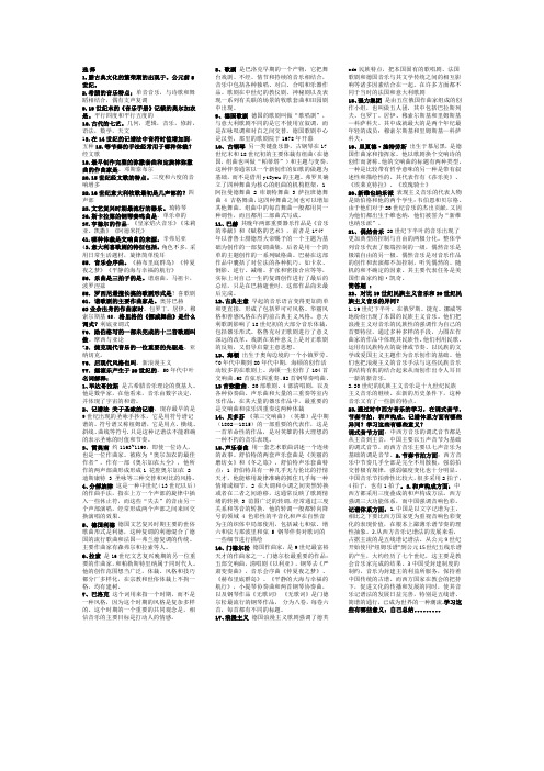 西方音乐史复习资料.doc