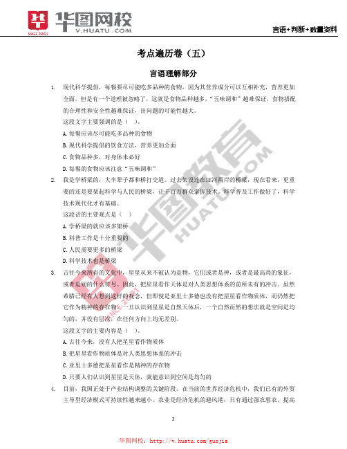 2014国考言语+判断+数量资料考点遍历卷14