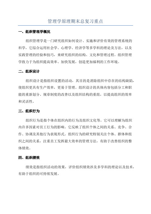 管理学原理期末总复习重点