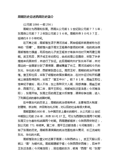 周朝历史总述西周历史简介