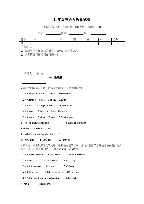 四年级英语人教版试卷