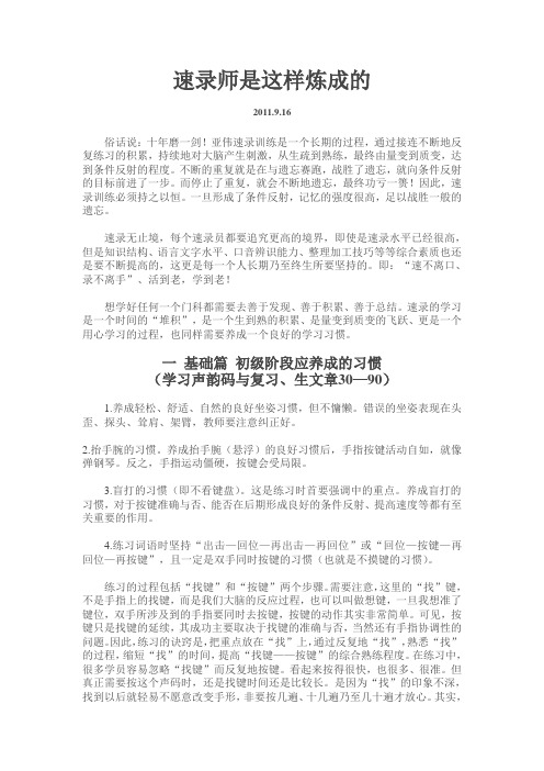 速录师是这样炼成的