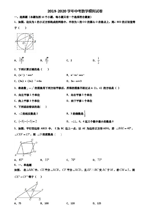 2020乌鲁木齐市中考数学经典试题