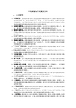 环境规划与管理复习资料