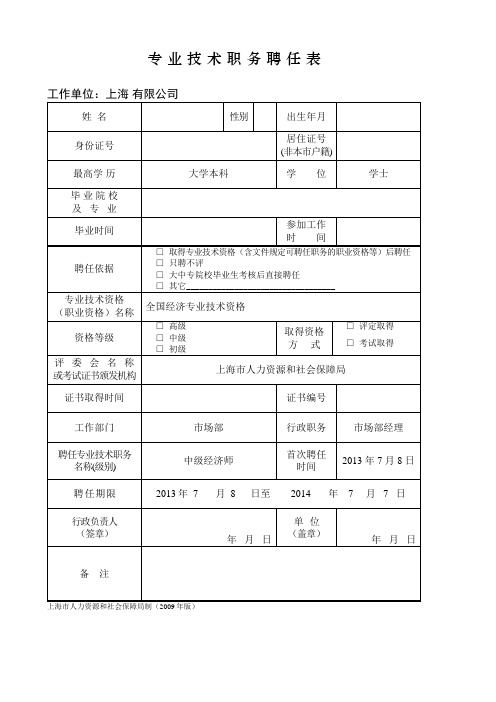 中级经济师聘任书示例