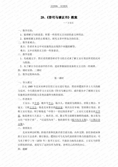 王安石《答司马谏议书》教案