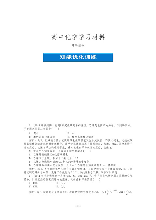 苏教版高中化学必修二高一化学智能优化训练：3.1.2石油炼制乙烯.docx