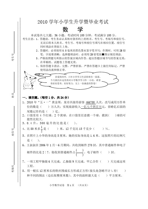 2010年小学生升学暨毕业考试