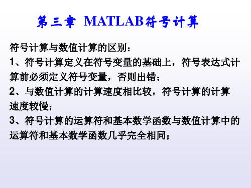 Matlab符号计算.ppt