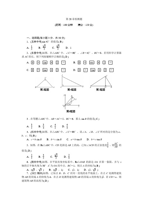 第28章 锐角三角函数 2022-2023学年人教版数学九年级下册检测题