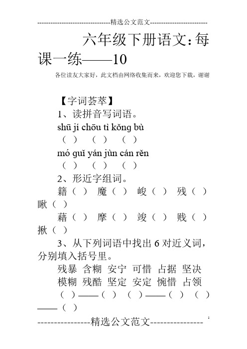 六年级下册语文：每课一练——10