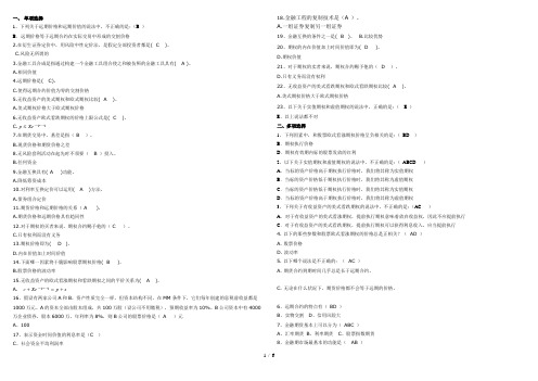 金融工程练习题及答案