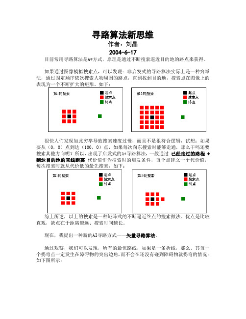 寻路算法