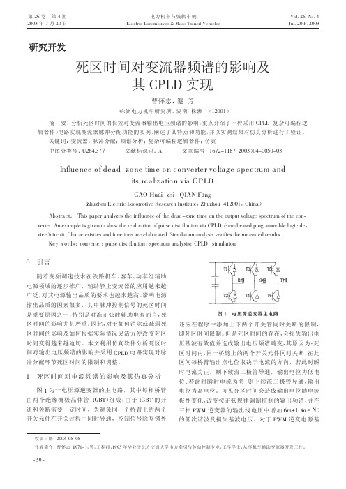 死区时间对变流器频谱的影响及