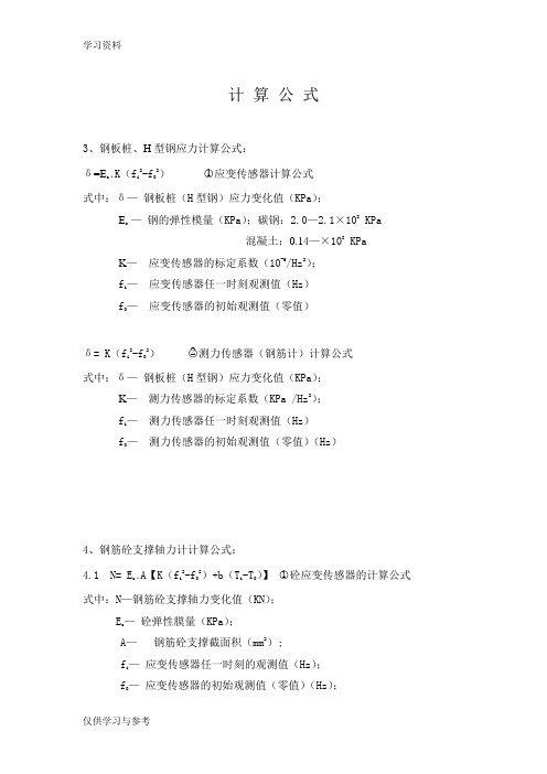 轴力计算公式资料