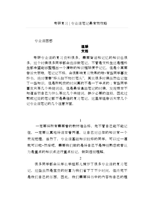 考研复习专业课笔记最有效攻略