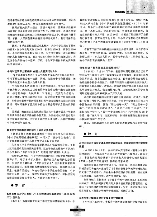 省教育厅召开学习贯彻《中小学教师职业道德规范(2008年修订)》座谈会