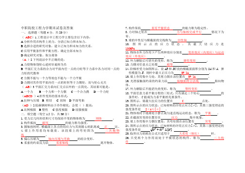 中职院校工程力学期末试卷及答案