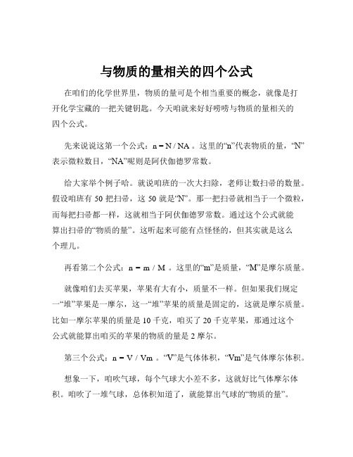 与物质的量相关的四个公式