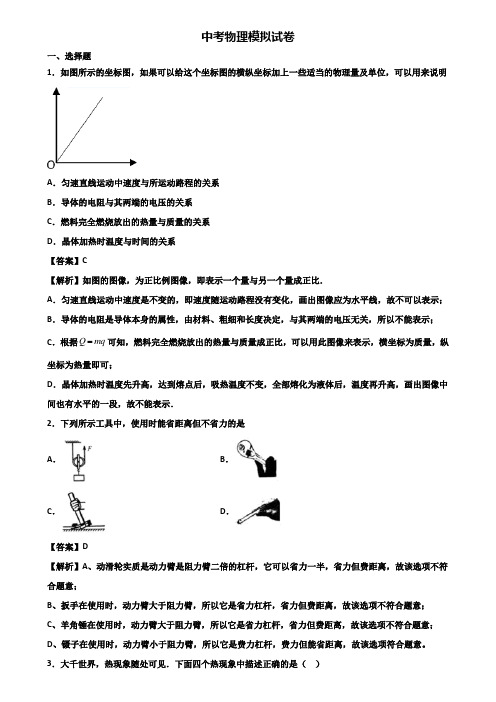 {3套试卷汇总}2019-2020上海市金山区中考单科质检物理试题