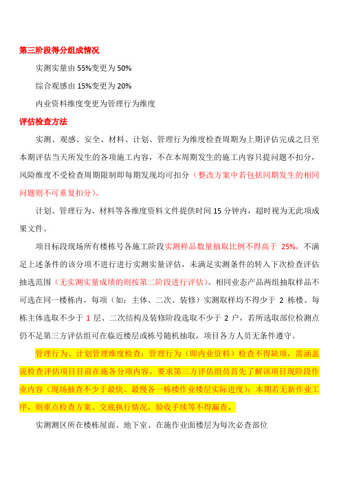 第三方检查更改后需注意点参考文件(含总包监理内容更全)