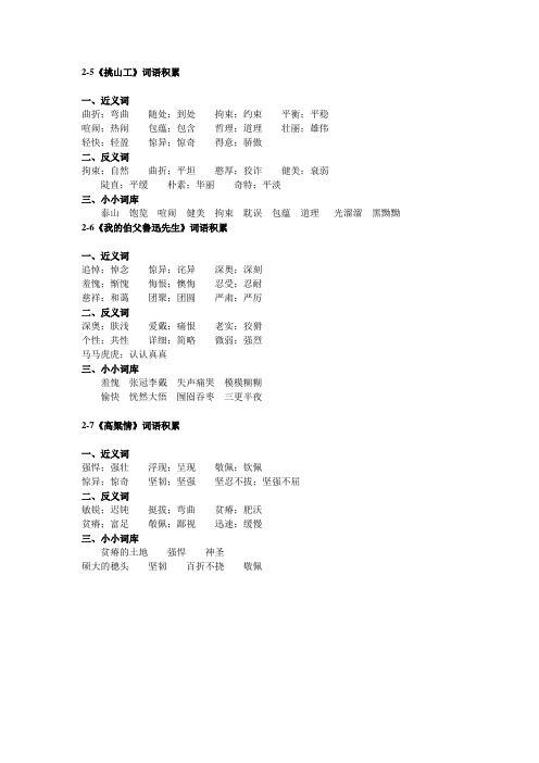 【部编版】小学语文五年级上册第2单元词语复习