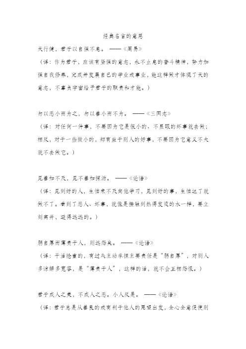 经典名言的意思