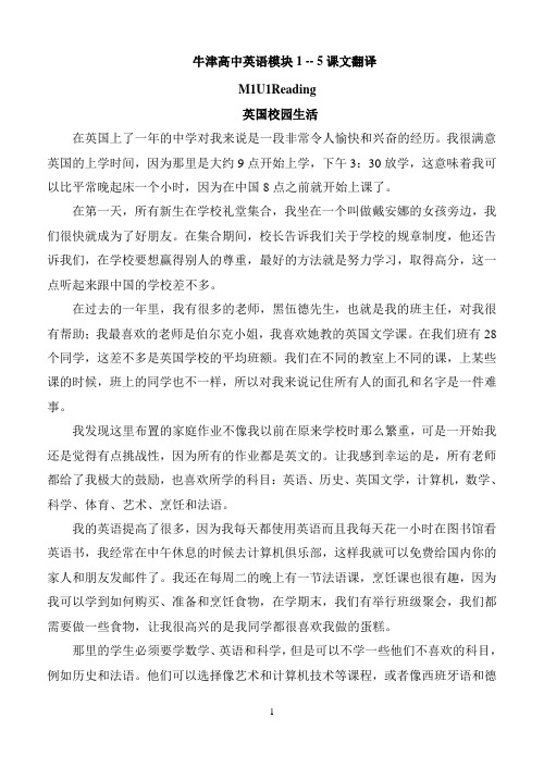 牛津英语整理模块一到模块九课文翻译