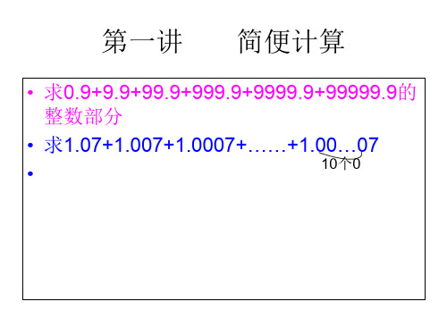 从课本到奥数.共48页