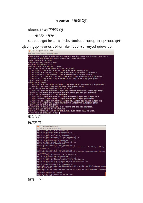 ubuntu下安装QT