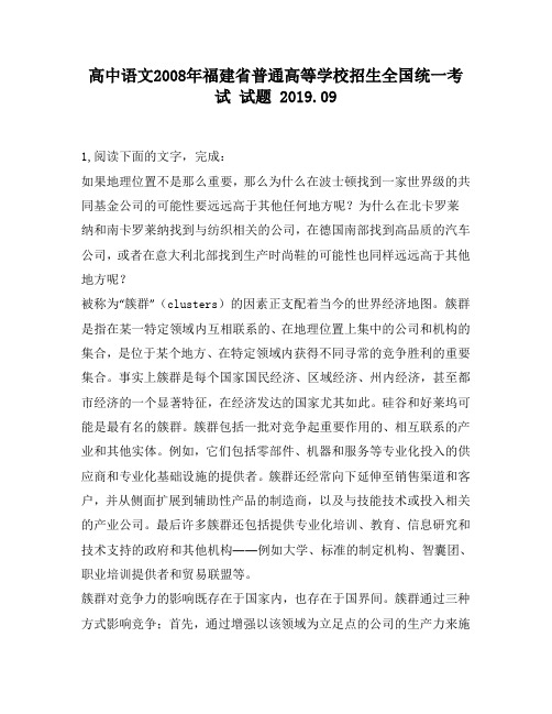 高中语文2008年福建省普通高等学校招生全国统一考试试题