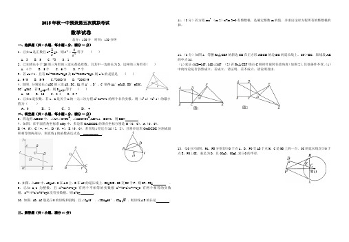 全国重点高中黄冈中学2015年自主招生(理科实验班)预录考试数学模拟试题(4)
