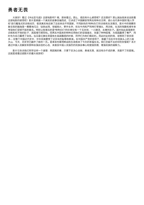 勇者无畏——精选推荐