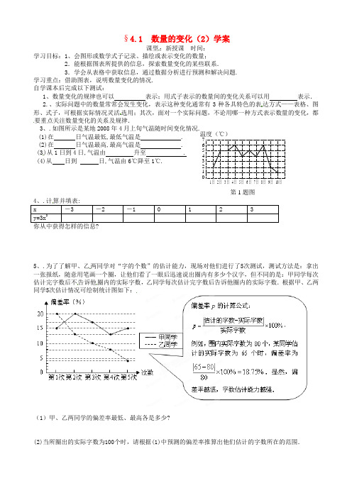 八年级数学 《4.1 数量的变化(2)》学案