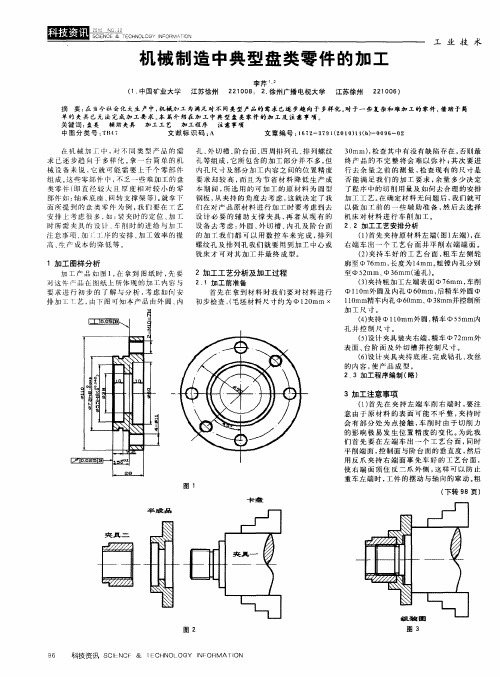 机械制造中典型盘类零件的加工