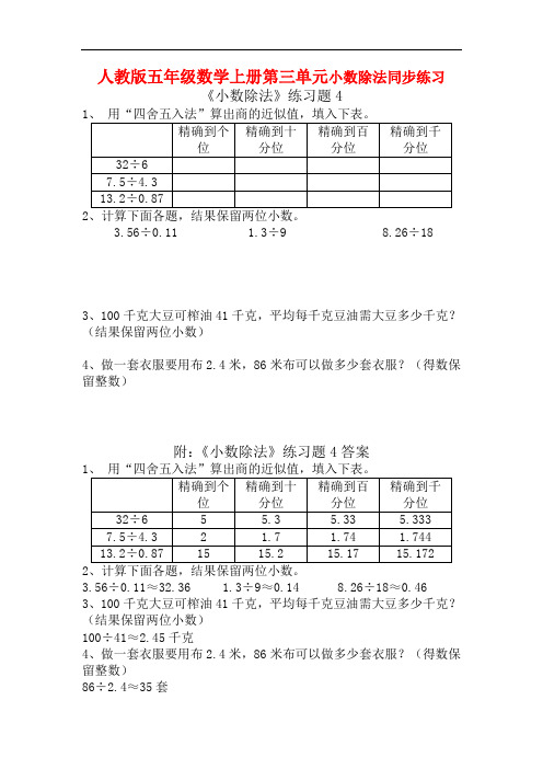 人教版五年级数学上册第三单元《小数除法》同步练习附答案  (1)