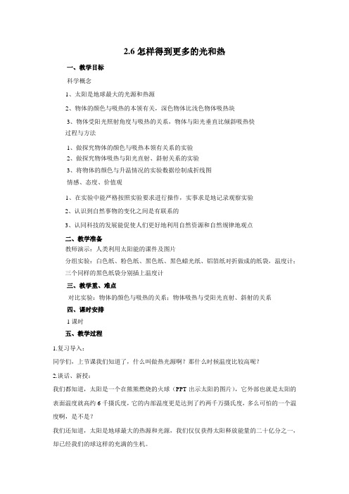 怎样得到更多的光和热