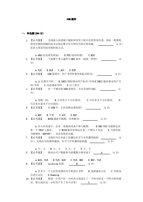 GSM原理及网络优化题库