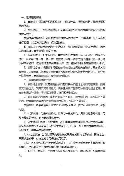 史上最全的初中数学解题方法大全 